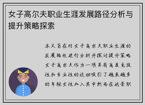 女子高尔夫职业生涯发展路径分析与提升策略探索