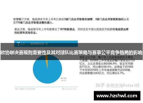 欧协联决赛规则重要性及其对球队比赛策略与赛事公平竞争格局的影响